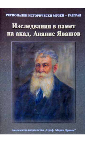 Studies in memory of Academician Ananie Yavashov